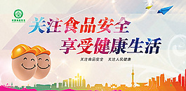 食品健康海報(bào)