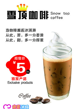 雪頂咖啡