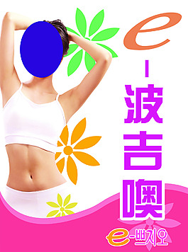 PS圖e波吉奧海報