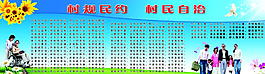 村规民约图片