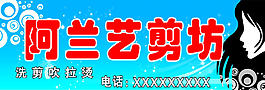 理發店門頭招牌