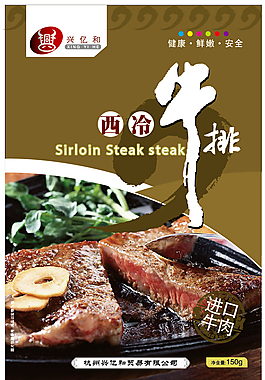 西冷牛排美食海报模板