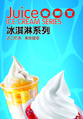 冰淇淋海報