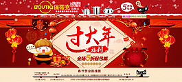 淘寶新年促銷首頁海報