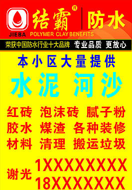 結霸 防水企業海報標志