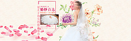 婚紗淘寶banner