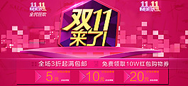雙十一來了首頁裝修海報木板