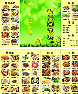 湘緣食尚味道圖片