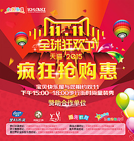 2015雙11全球狂歡節(jié)促銷海報