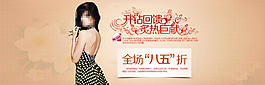 淘寶女裝打折促銷首頁海報(bào)