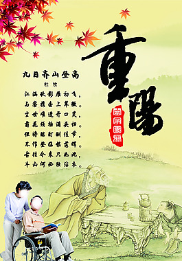 重阳节