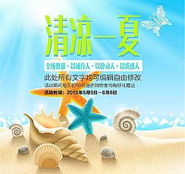 淘宝夏季促销首页海报