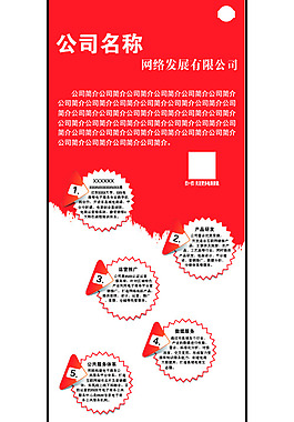 公司企業(yè)宣傳X展架文化紅色背景AI矢量