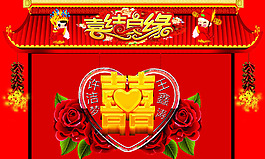 结婚图背景