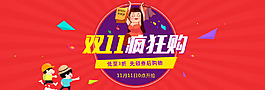 雙十一主題全屏海報