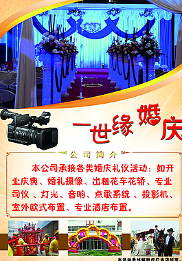 婚慶公司圖片