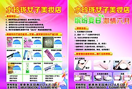 化妝品促銷(xiāo)宣傳單圖片