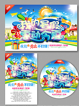 暑假圖片