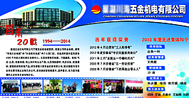 企業20周年宣傳展板圖片