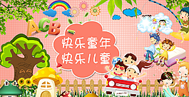 幼儿园展板图片
