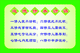 道德修養諺語
