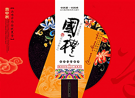 中秋月餅包裝圖片