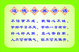 道德修養諺語