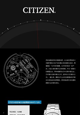 西鐵城手表詳情模板