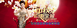 中秋 國(guó)慶 十一 海報(bào)