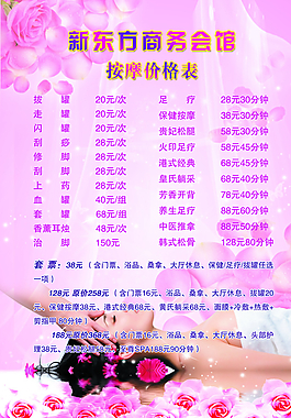 按摩价格表图片