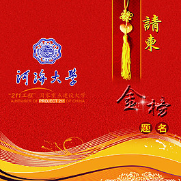 請帖 金榜提名圖片