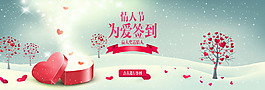 淘寶情人節(jié)促銷PSD海報