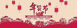 淘寶年貨節(jié)促銷PSD海報