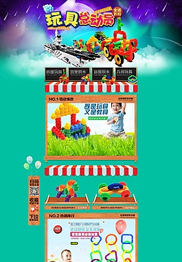 儿童玩具首页模板
