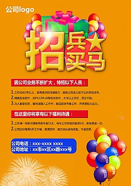 招聘