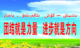 團結就是力量