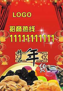 年貨
