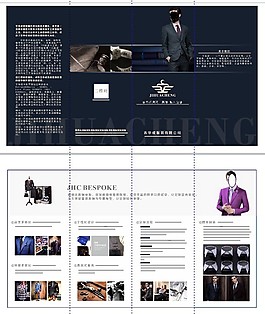 定制服裝四折頁