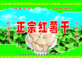 正宗紅薯干圖片