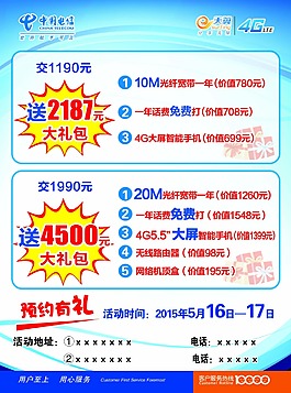 中國電信
