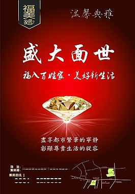 福美家園