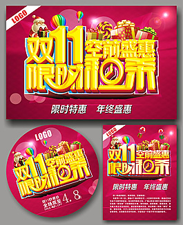 雙十一促銷