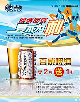 KTV百威啤酒促銷宣傳單
