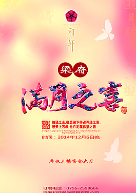 滿月之喜水牌圖片