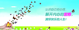 心理咨詢展板圖片