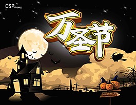 萬(wàn)圣節(jié)海報(bào)