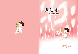 卡通本子封面