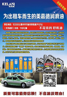 機(jī)油宣傳單張