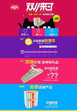 家居用品雙十一首頁裝修模板設(shè)計(jì)
