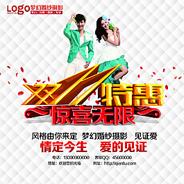雙十一特惠海報